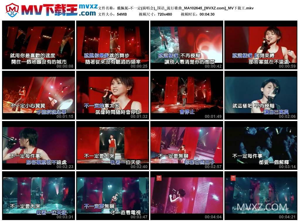 戴佩妮-不一定(演唱会)_国语_流行歌曲_MA102645